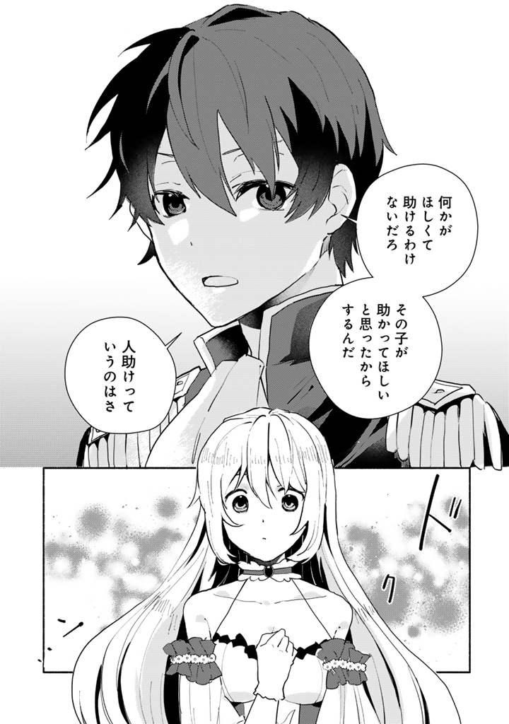 Zensei, Eiyuu. 2-Kaime no Jinesei wa Asobi Makurou to omoimasu - Chapter 4.2 - Page 7
