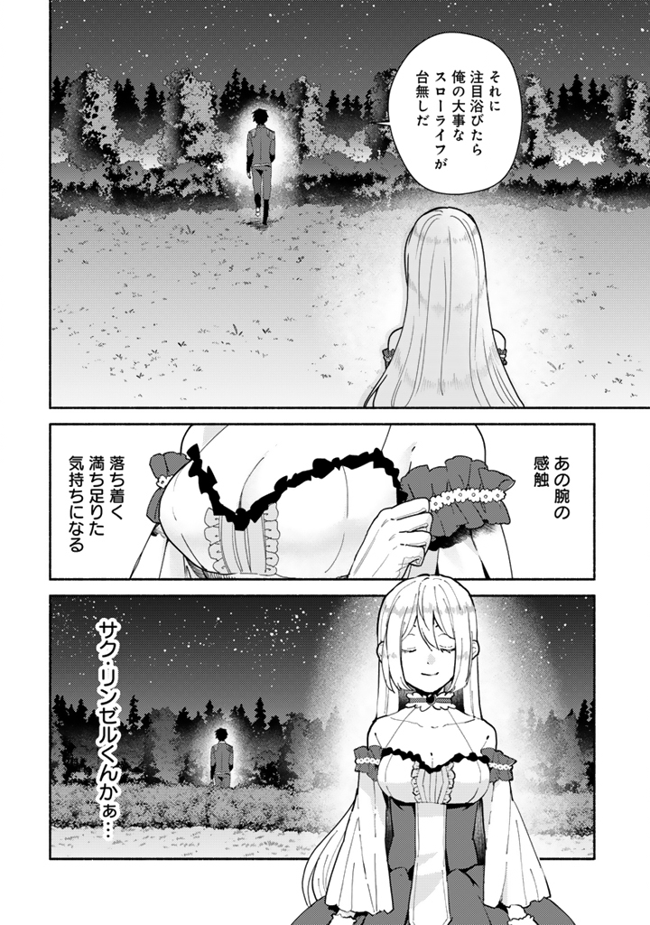Zensei, Eiyuu. 2-Kaime no Jinesei wa Asobi Makurou to omoimasu - Chapter 4.2 - Page 8