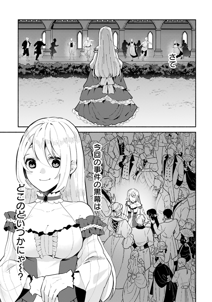 Zensei, Eiyuu. 2-Kaime no Jinesei wa Asobi Makurou to omoimasu - Chapter 4.2 - Page 9