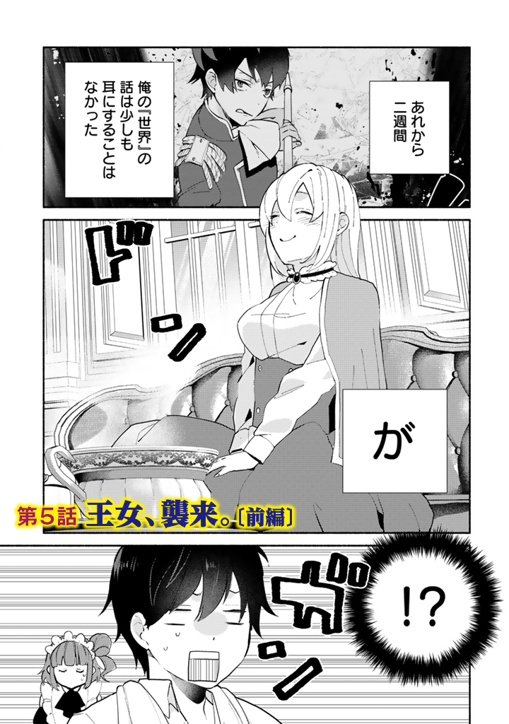 Zensei, Eiyuu. 2-Kaime no Jinesei wa Asobi Makurou to omoimasu - Chapter 5.1 - Page 1