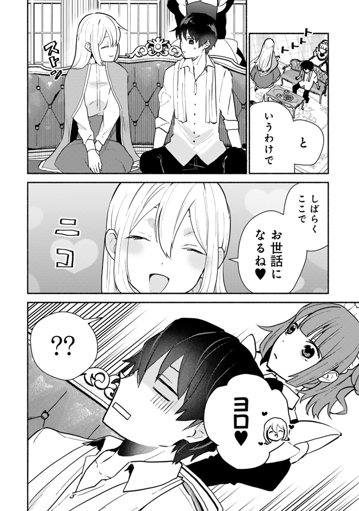 Zensei, Eiyuu. 2-Kaime no Jinesei wa Asobi Makurou to omoimasu - Chapter 5.1 - Page 10