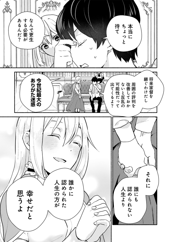 Zensei, Eiyuu. 2-Kaime no Jinesei wa Asobi Makurou to omoimasu - Chapter 5.1 - Page 11