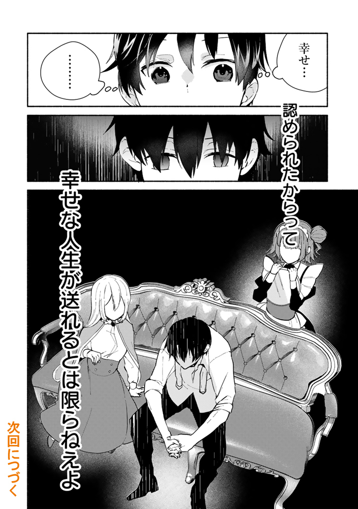 Zensei, Eiyuu. 2-Kaime no Jinesei wa Asobi Makurou to omoimasu - Chapter 5.1 - Page 12