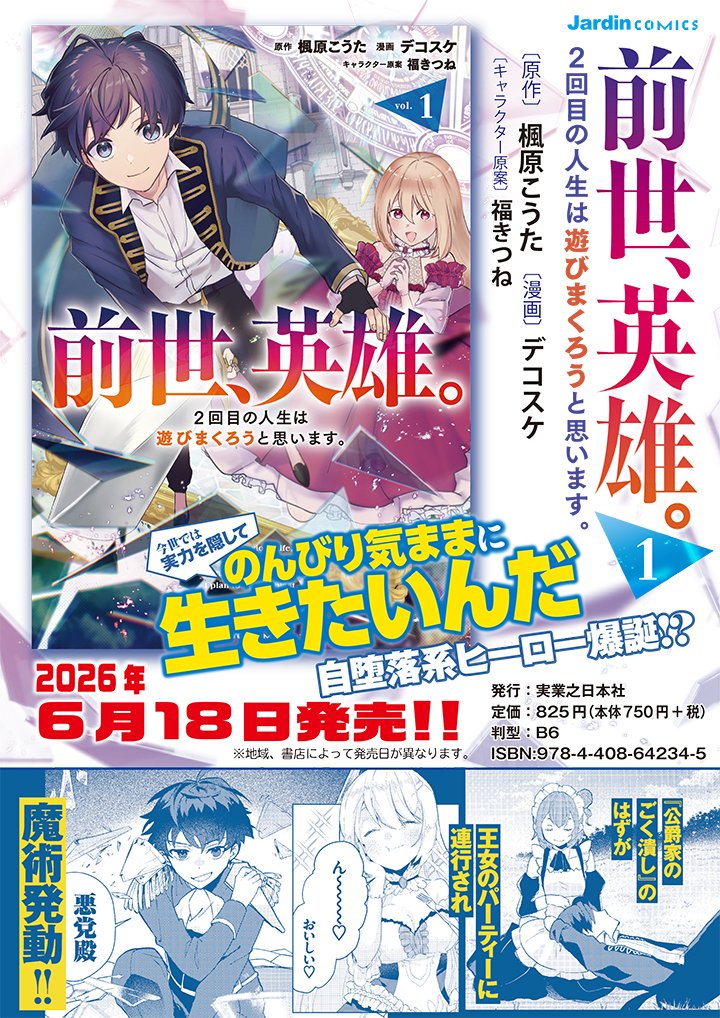 Zensei, Eiyuu. 2-Kaime no Jinesei wa Asobi Makurou to omoimasu - Chapter 5.1 - Page 13