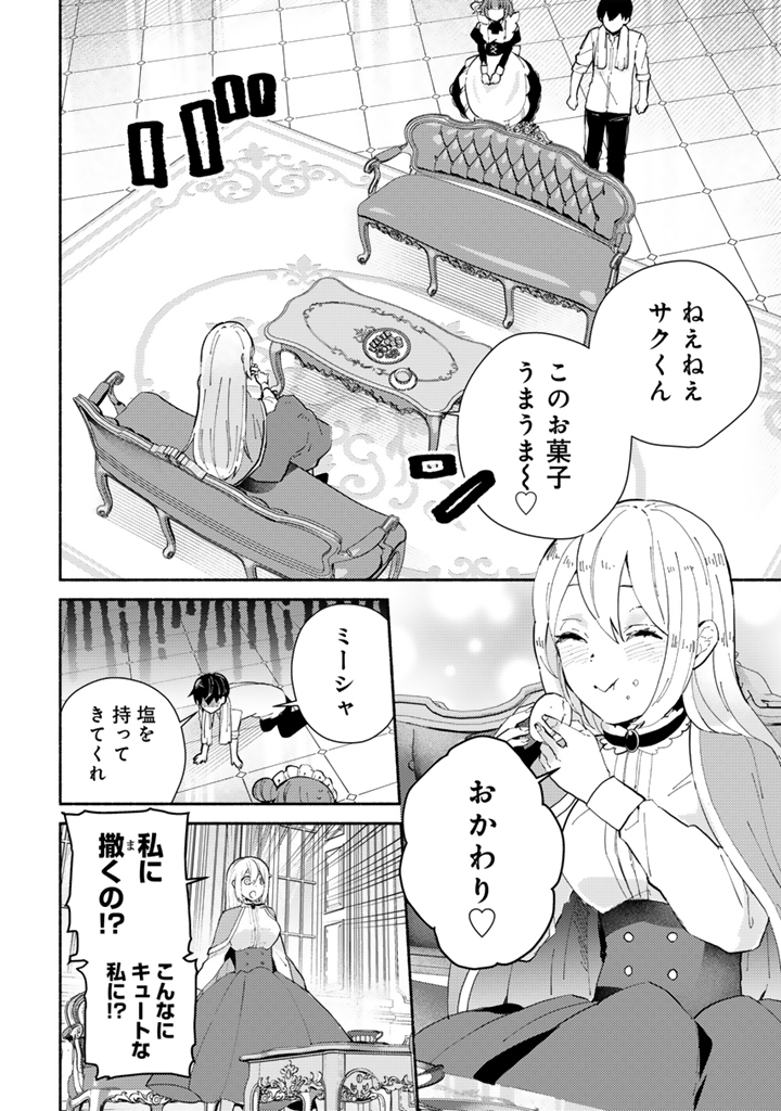 Zensei, Eiyuu. 2-Kaime no Jinesei wa Asobi Makurou to omoimasu - Chapter 5.1 - Page 2