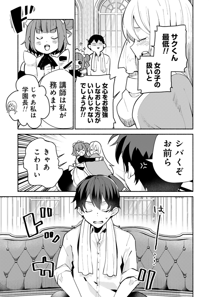 Zensei, Eiyuu. 2-Kaime no Jinesei wa Asobi Makurou to omoimasu - Chapter 5.1 - Page 3