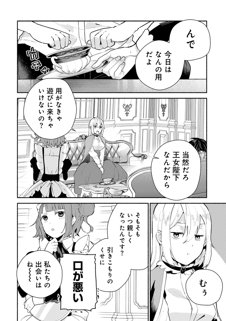 Zensei, Eiyuu. 2-Kaime no Jinesei wa Asobi Makurou to omoimasu - Chapter 5.1 - Page 4