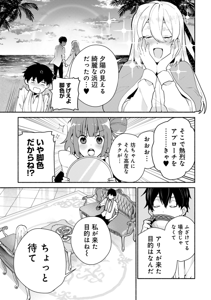 Zensei, Eiyuu. 2-Kaime no Jinesei wa Asobi Makurou to omoimasu - Chapter 5.1 - Page 5