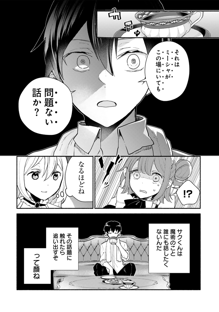 Zensei, Eiyuu. 2-Kaime no Jinesei wa Asobi Makurou to omoimasu - Chapter 5.1 - Page 6