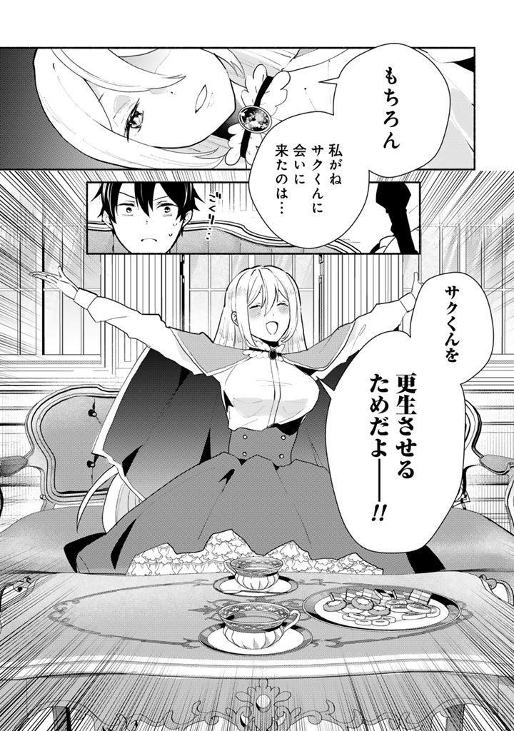 Zensei, Eiyuu. 2-Kaime no Jinesei wa Asobi Makurou to omoimasu - Chapter 5.1 - Page 7