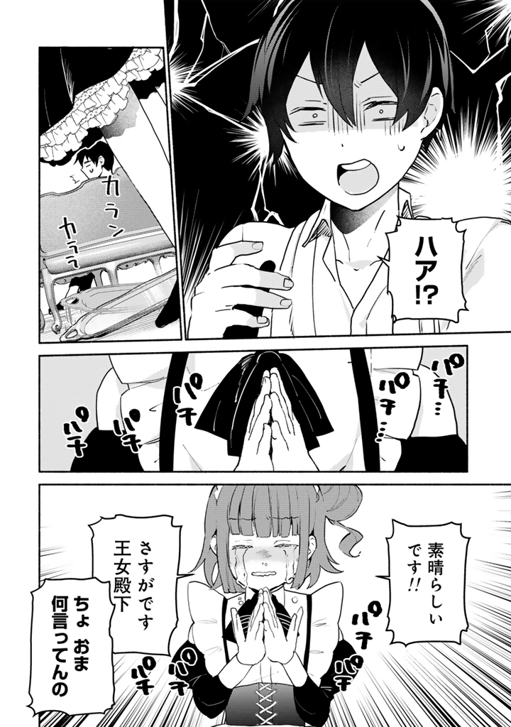 Zensei, Eiyuu. 2-Kaime no Jinesei wa Asobi Makurou to omoimasu - Chapter 5.1 - Page 8