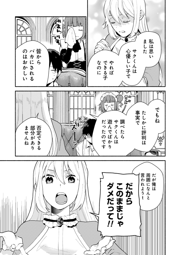 Zensei, Eiyuu. 2-Kaime no Jinesei wa Asobi Makurou to omoimasu - Chapter 5.1 - Page 9