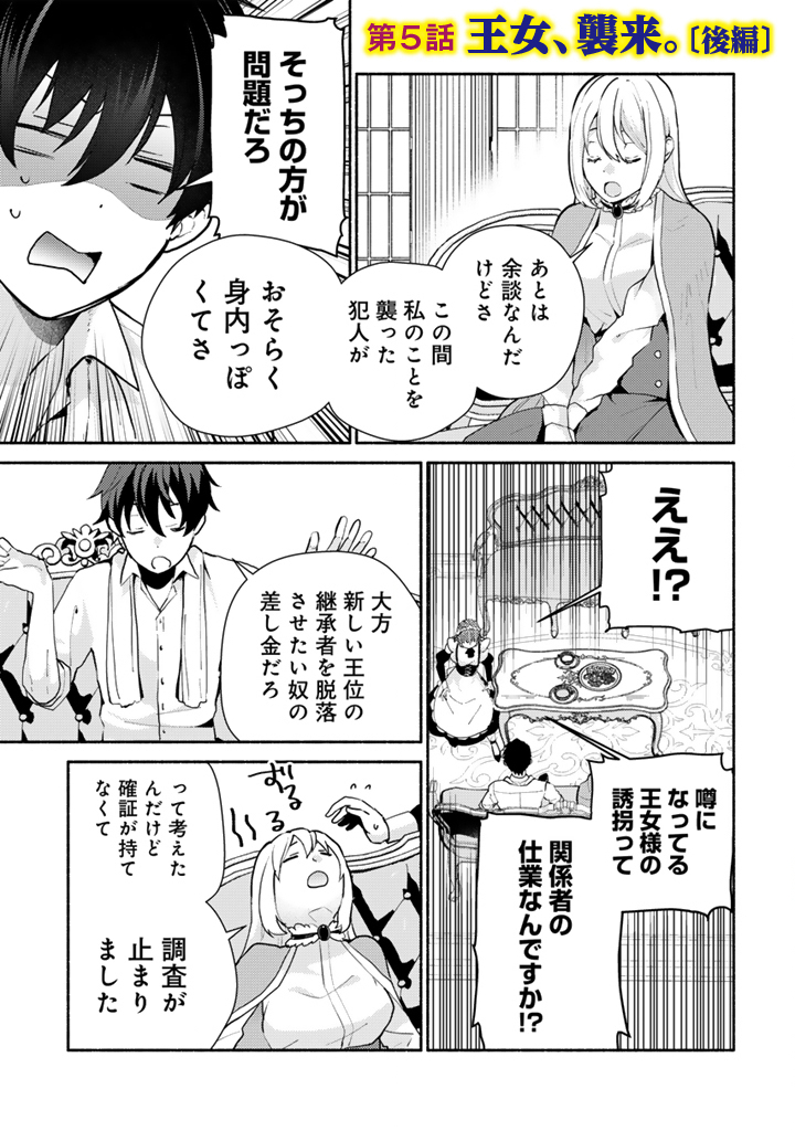Zensei, Eiyuu. 2-Kaime no Jinesei wa Asobi Makurou to omoimasu - Chapter 5.2 - Page 1