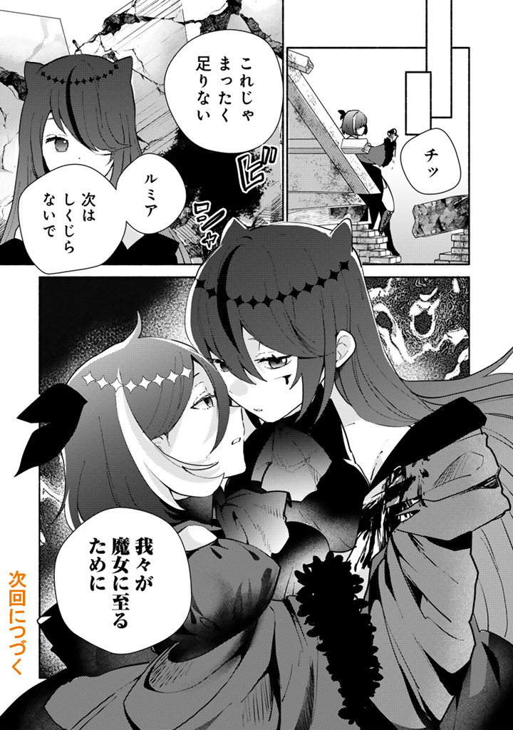 Zensei, Eiyuu. 2-Kaime no Jinesei wa Asobi Makurou to omoimasu - Chapter 5.2 - Page 10