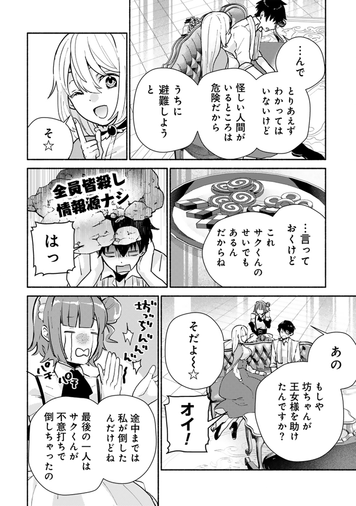 Zensei, Eiyuu. 2-Kaime no Jinesei wa Asobi Makurou to omoimasu - Chapter 5.2 - Page 2
