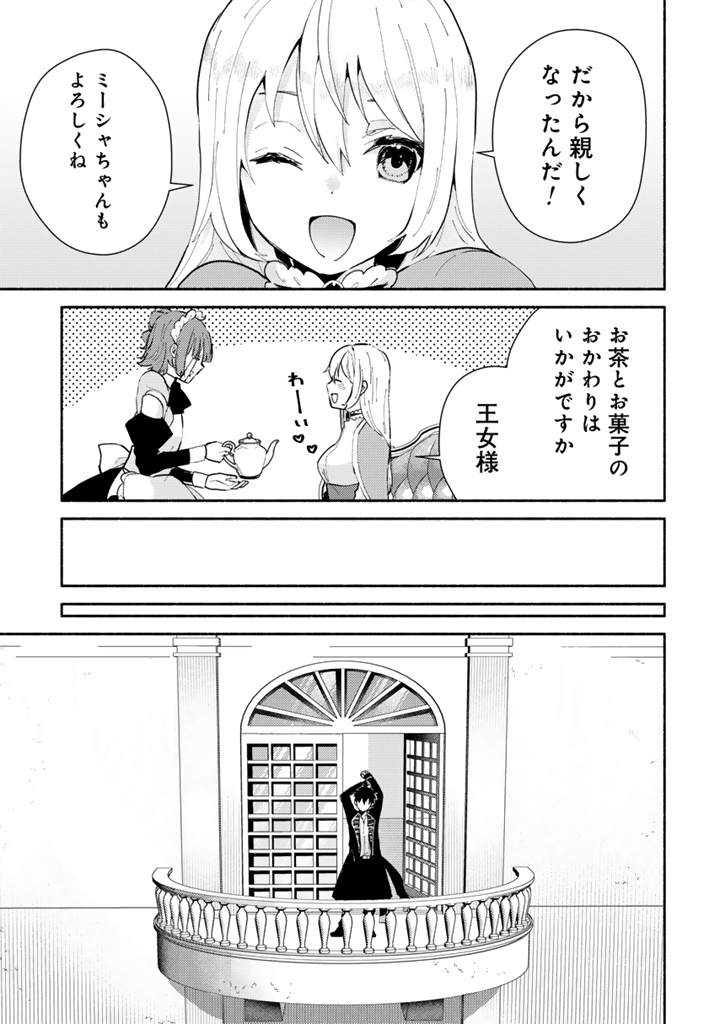 Zensei, Eiyuu. 2-Kaime no Jinesei wa Asobi Makurou to omoimasu - Chapter 5.2 - Page 3