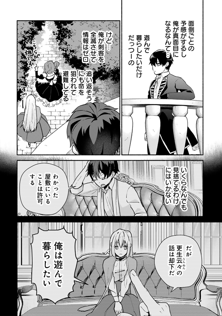 Zensei, Eiyuu. 2-Kaime no Jinesei wa Asobi Makurou to omoimasu - Chapter 5.2 - Page 4