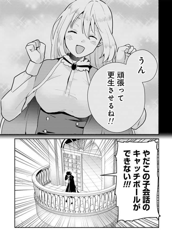 Zensei, Eiyuu. 2-Kaime no Jinesei wa Asobi Makurou to omoimasu - Chapter 5.2 - Page 5