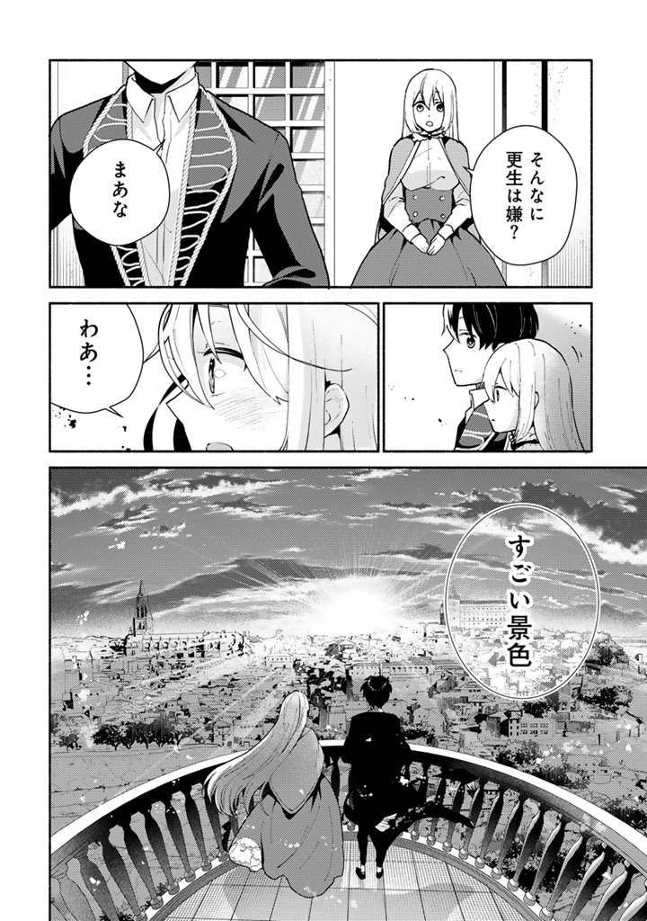 Zensei, Eiyuu. 2-Kaime no Jinesei wa Asobi Makurou to omoimasu - Chapter 5.2 - Page 6