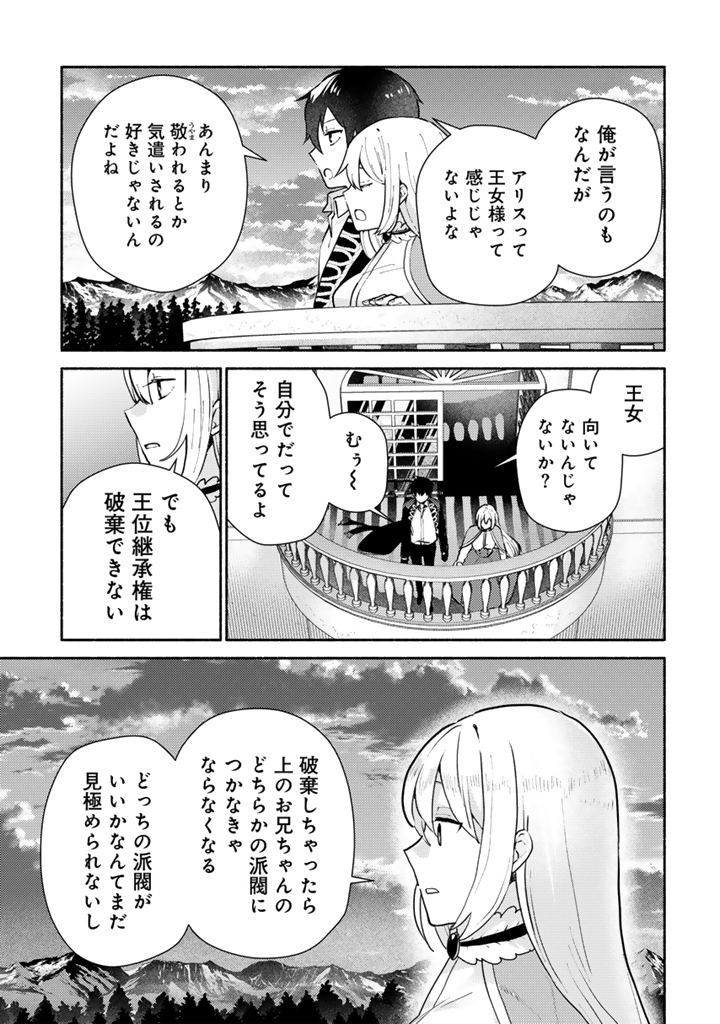 Zensei, Eiyuu. 2-Kaime no Jinesei wa Asobi Makurou to omoimasu - Chapter 5.2 - Page 7