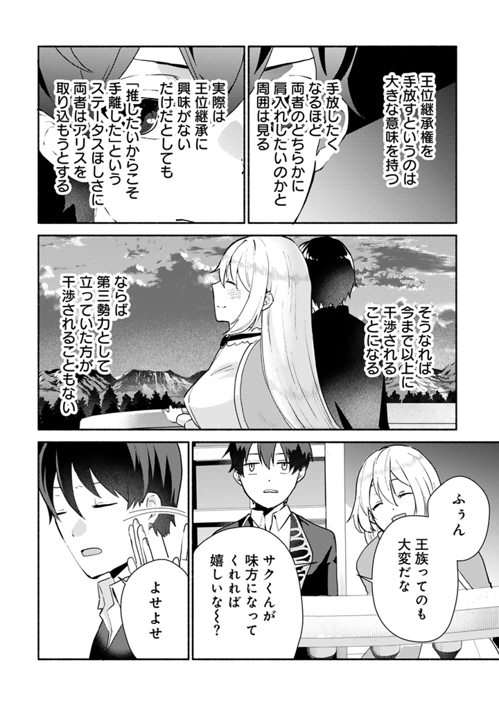 Zensei, Eiyuu. 2-Kaime no Jinesei wa Asobi Makurou to omoimasu - Chapter 5.2 - Page 8