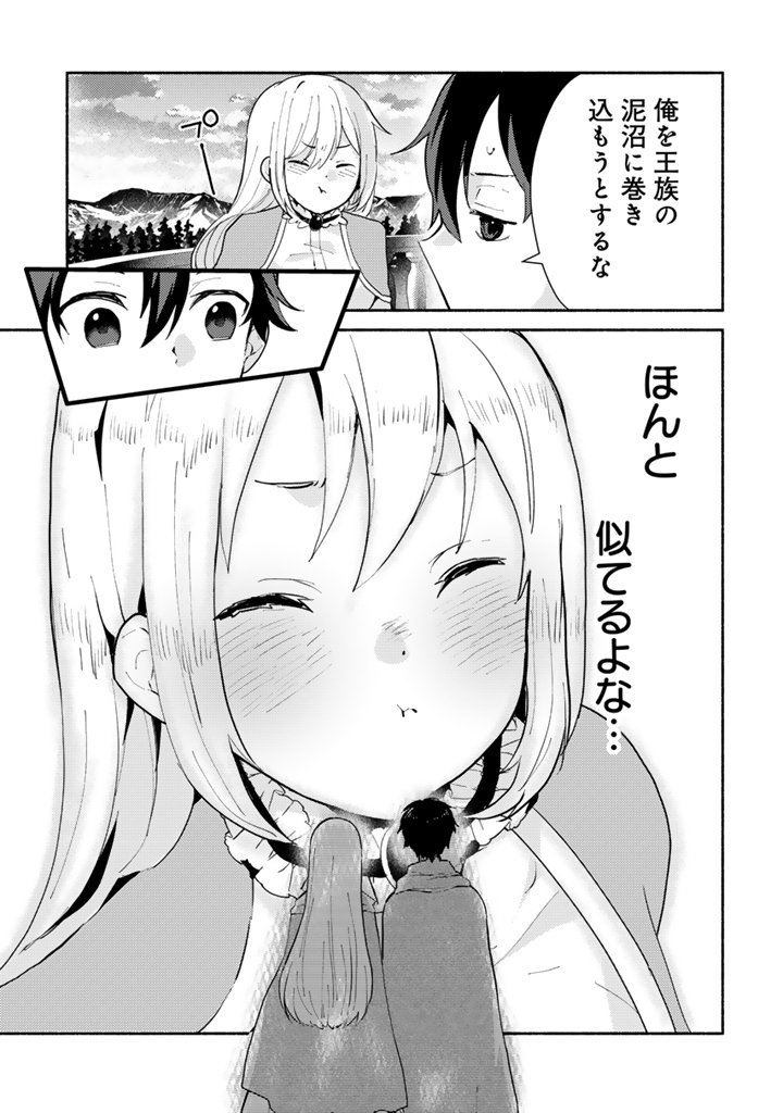 Zensei, Eiyuu. 2-Kaime no Jinesei wa Asobi Makurou to omoimasu - Chapter 5.2 - Page 9