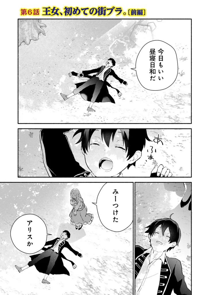 Zensei, Eiyuu. 2-Kaime no Jinesei wa Asobi Makurou to omoimasu - Chapter 6.1 - Page 1