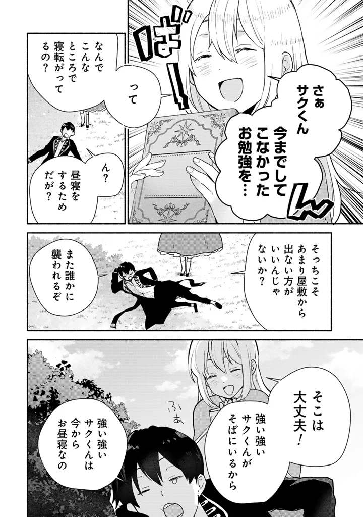 Zensei, Eiyuu. 2-Kaime no Jinesei wa Asobi Makurou to omoimasu - Chapter 6.1 - Page 2