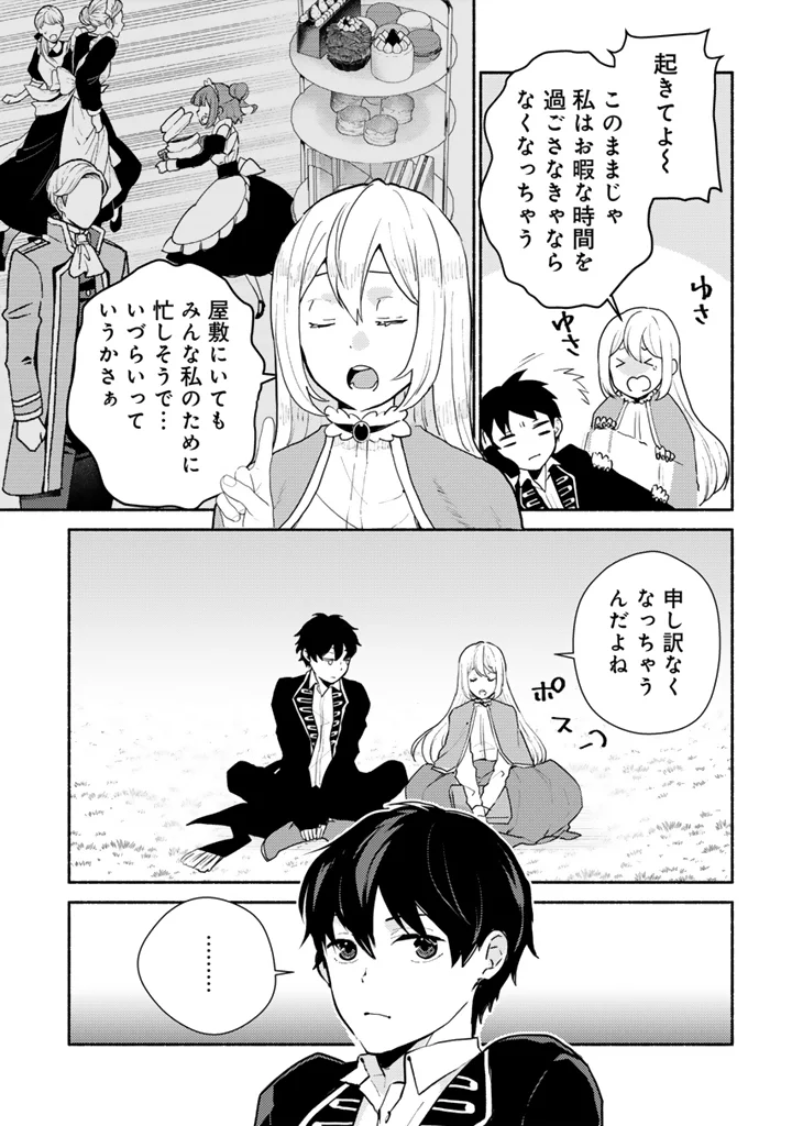 Zensei, Eiyuu. 2-Kaime no Jinesei wa Asobi Makurou to omoimasu - Chapter 6.1 - Page 3
