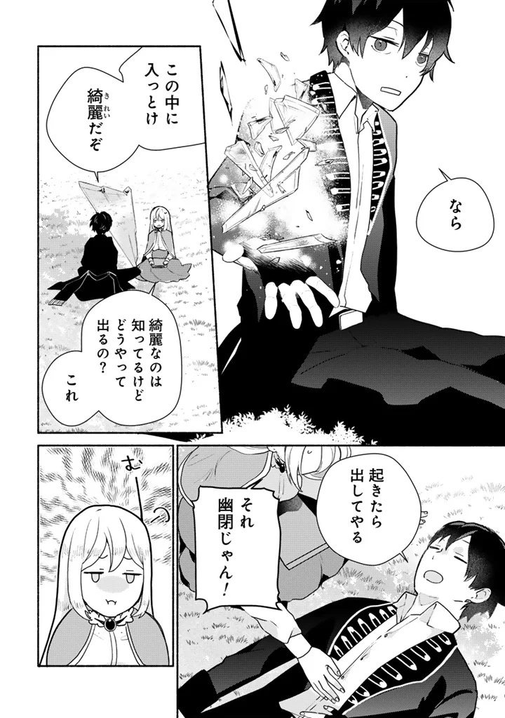 Zensei, Eiyuu. 2-Kaime no Jinesei wa Asobi Makurou to omoimasu - Chapter 6.1 - Page 4