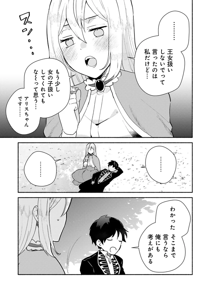 Zensei, Eiyuu. 2-Kaime no Jinesei wa Asobi Makurou to omoimasu - Chapter 6.1 - Page 5