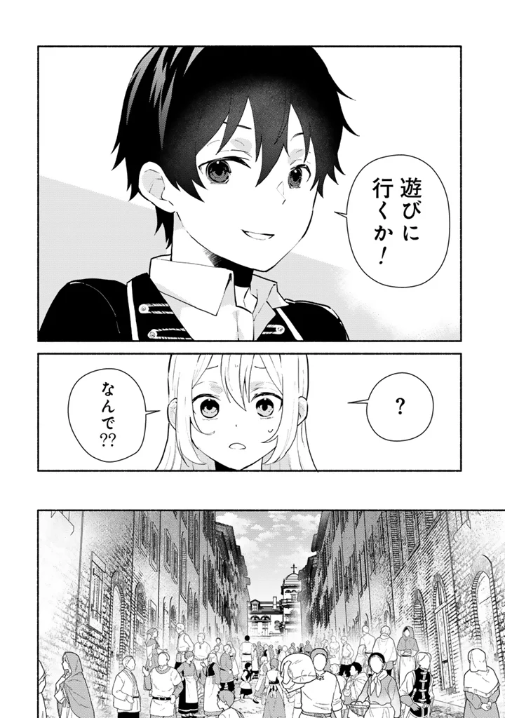 Zensei, Eiyuu. 2-Kaime no Jinesei wa Asobi Makurou to omoimasu - Chapter 6.1 - Page 6