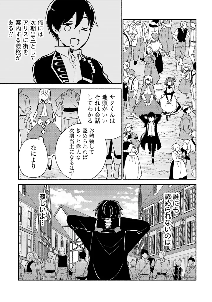 Zensei, Eiyuu. 2-Kaime no Jinesei wa Asobi Makurou to omoimasu - Chapter 6.1 - Page 7