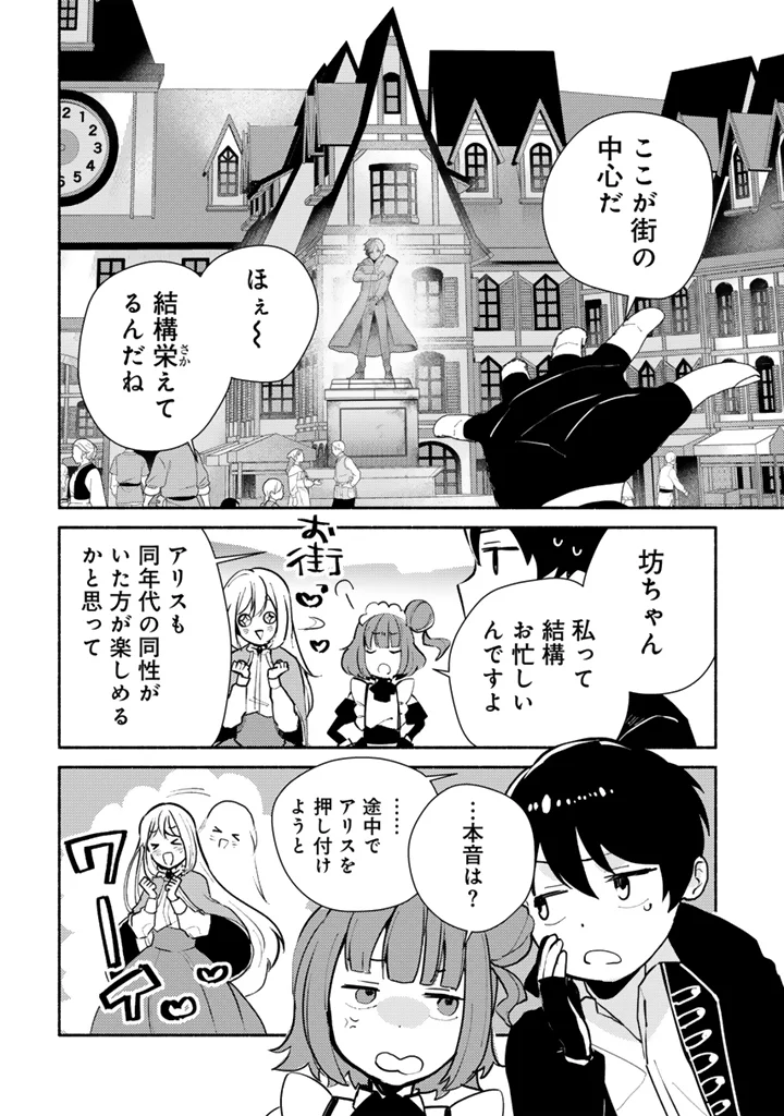 Zensei, Eiyuu. 2-Kaime no Jinesei wa Asobi Makurou to omoimasu - Chapter 6.1 - Page 8