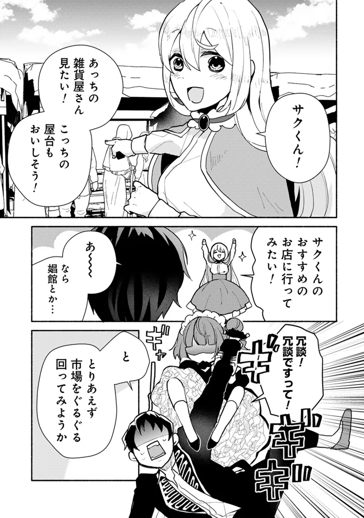 Zensei, Eiyuu. 2-Kaime no Jinesei wa Asobi Makurou to omoimasu - Chapter 6.1 - Page 9