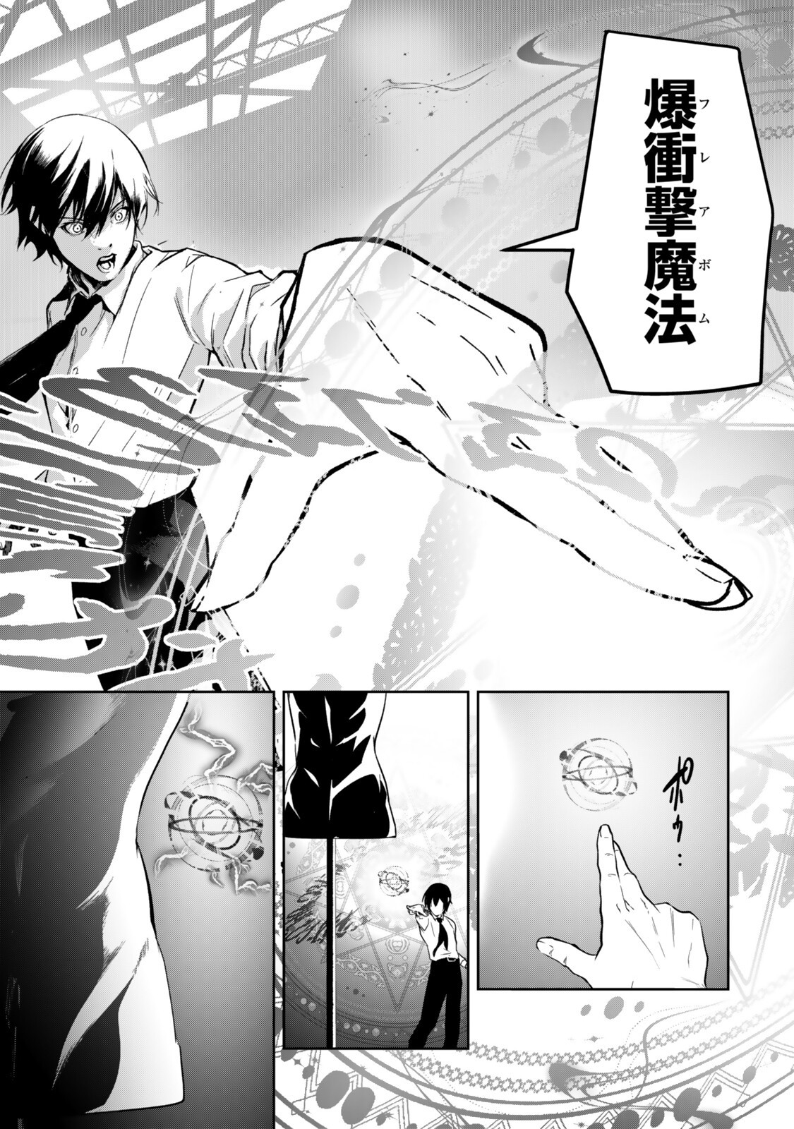 Zensei ga Saikyou Madoushi datta Ore, Isekai Mahou de Musou suru - Chapter 2.5 - Page 1