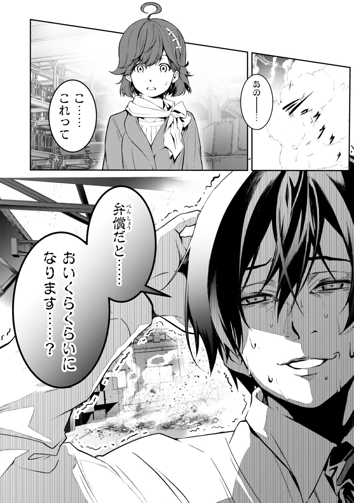 Zensei ga Saikyou Madoushi datta Ore, Isekai Mahou de Musou suru - Chapter 2.5 - Page 4