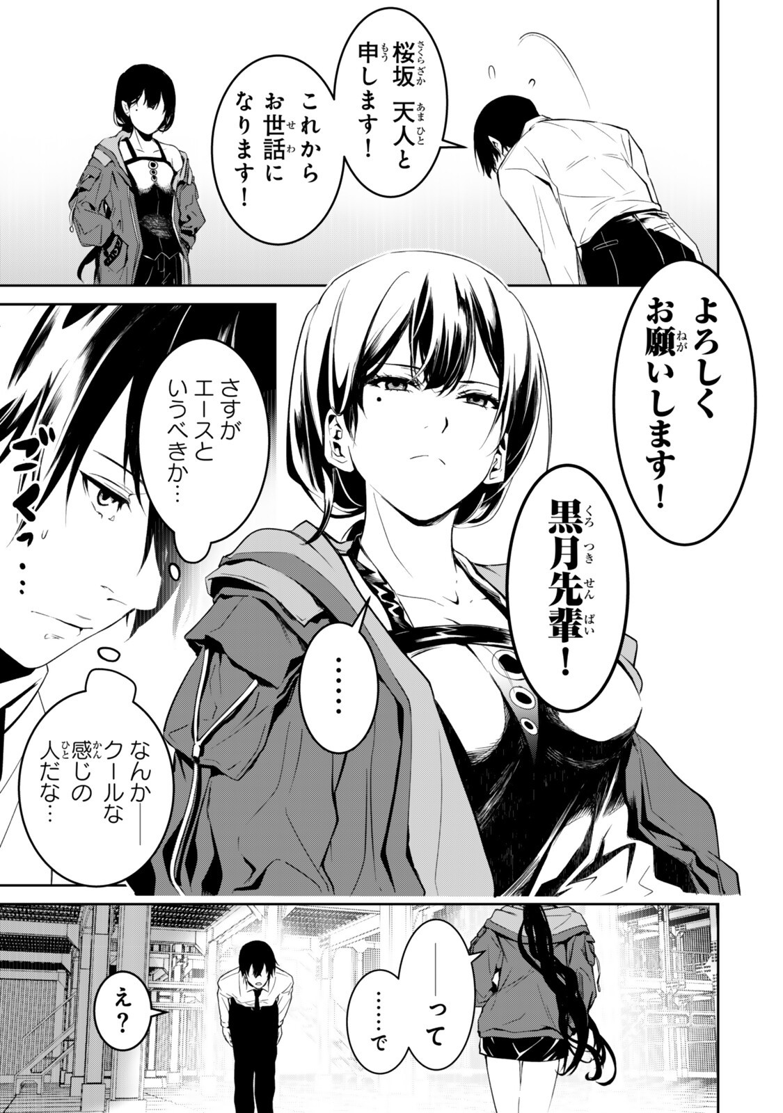 Zensei ga Saikyou Madoushi datta Ore, Isekai Mahou de Musou suru - Chapter 2.5 - Page 9