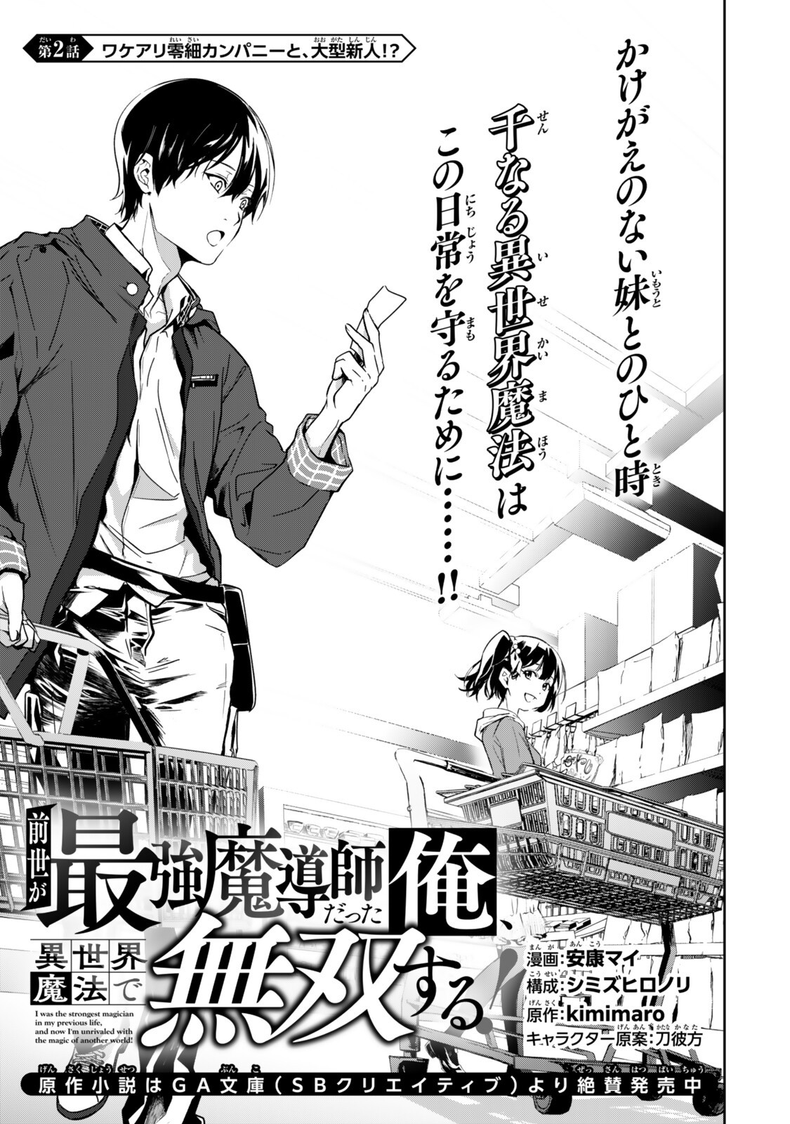 Zensei ga Saikyou Madoushi datta Ore, Isekai Mahou de Musou suru - Chapter 2 - Page 1