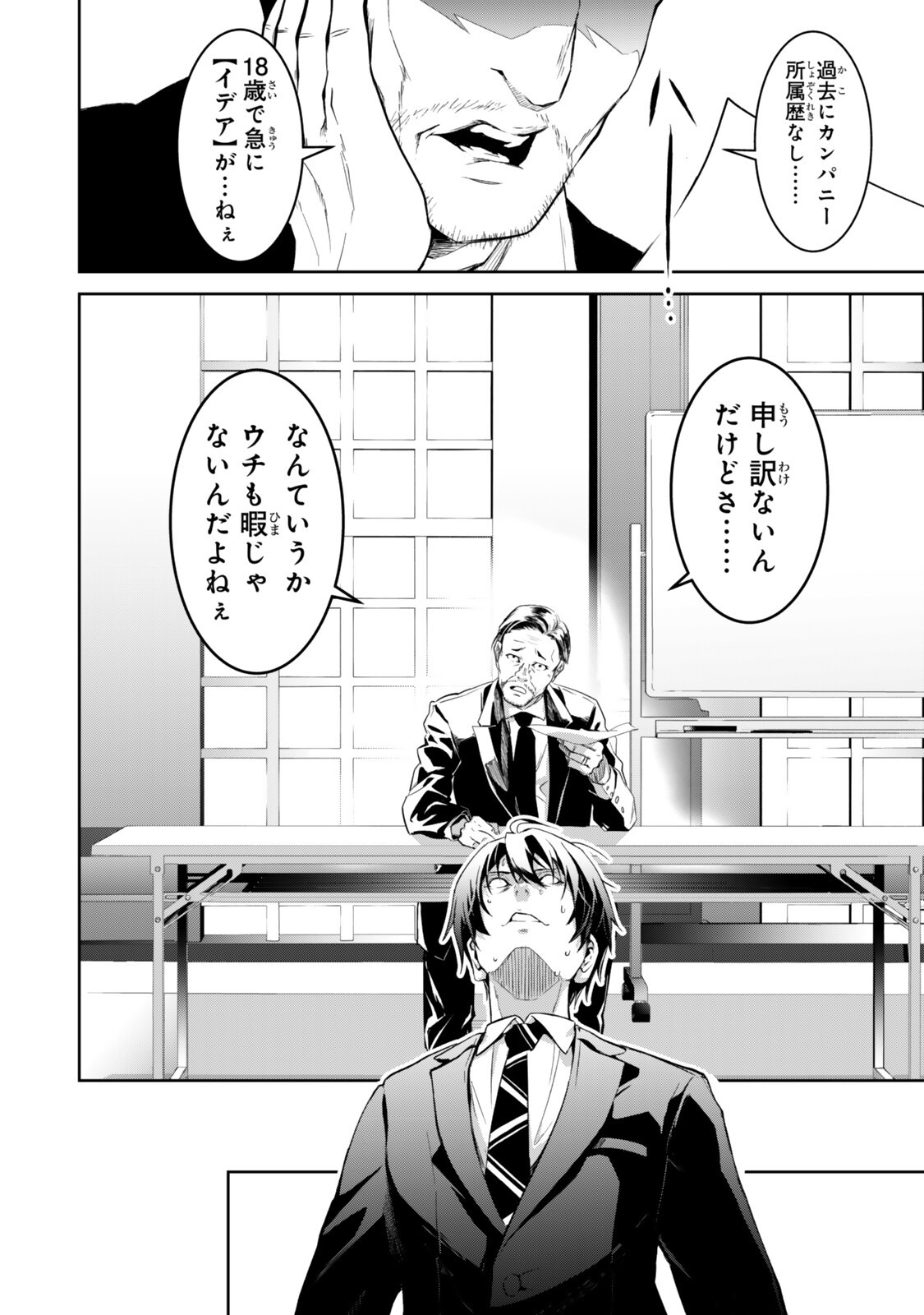Zensei ga Saikyou Madoushi datta Ore, Isekai Mahou de Musou suru - Chapter 2 - Page 10