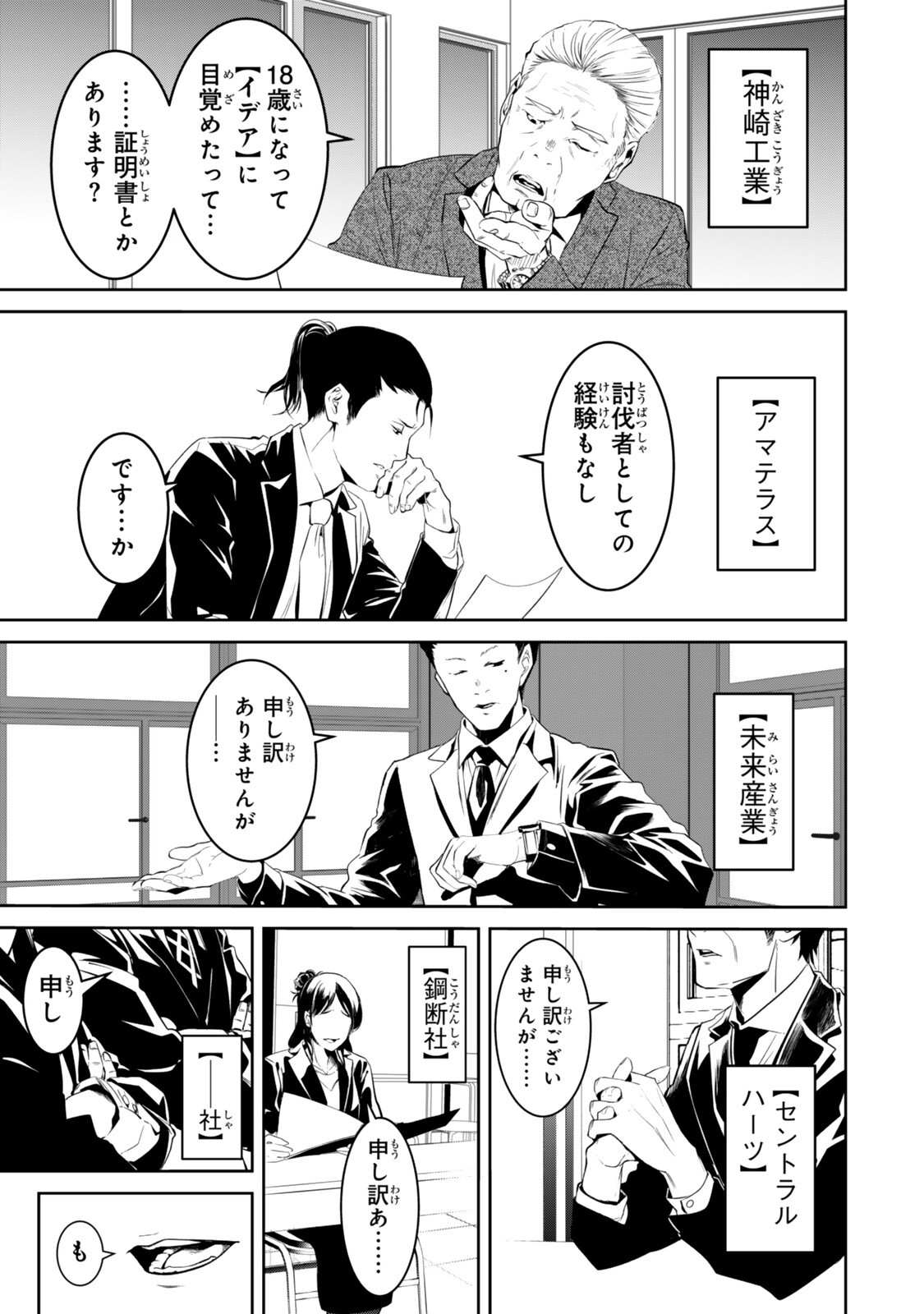 Zensei ga Saikyou Madoushi datta Ore, Isekai Mahou de Musou suru - Chapter 2 - Page 11