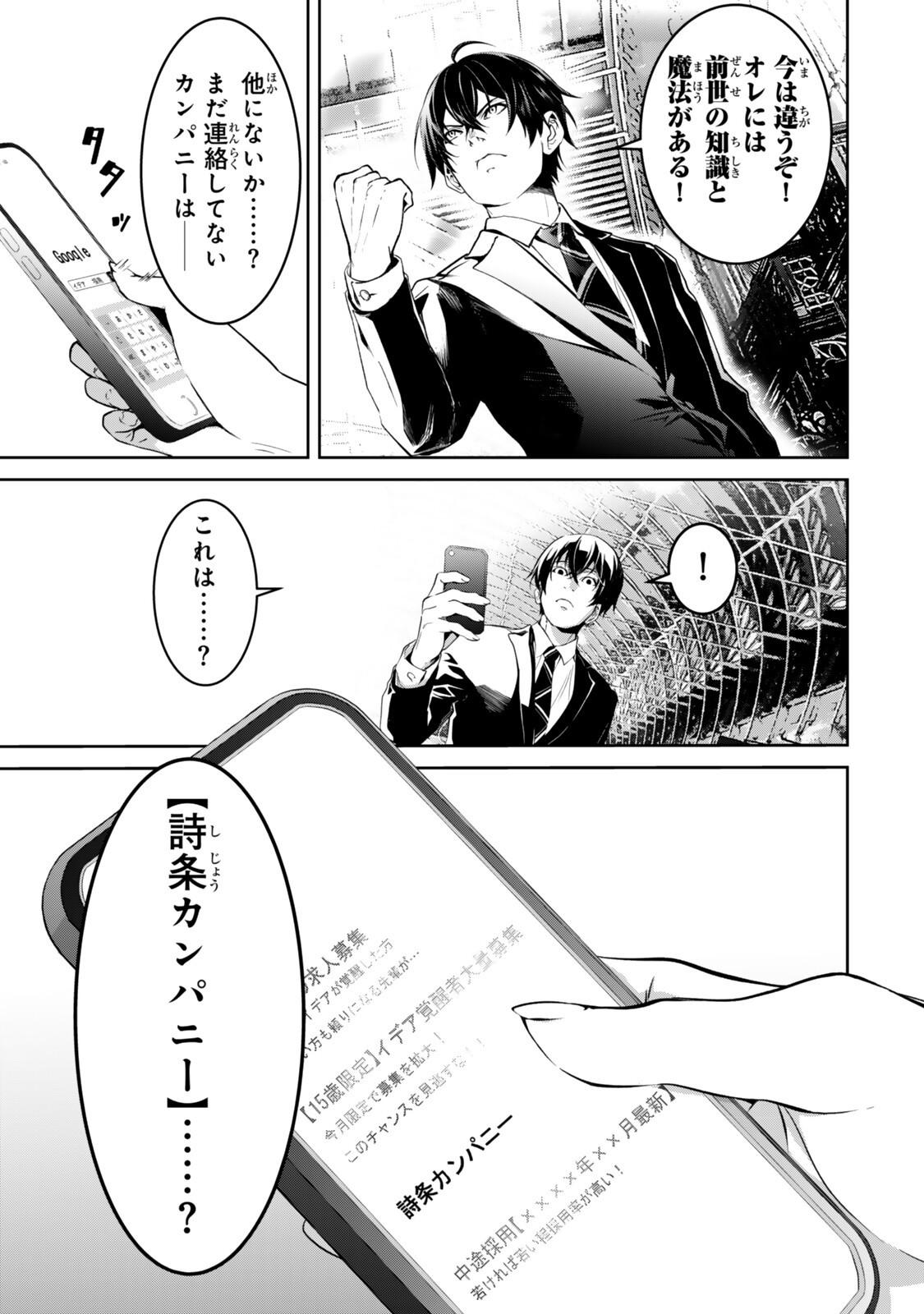 Zensei ga Saikyou Madoushi datta Ore, Isekai Mahou de Musou suru - Chapter 2 - Page 13