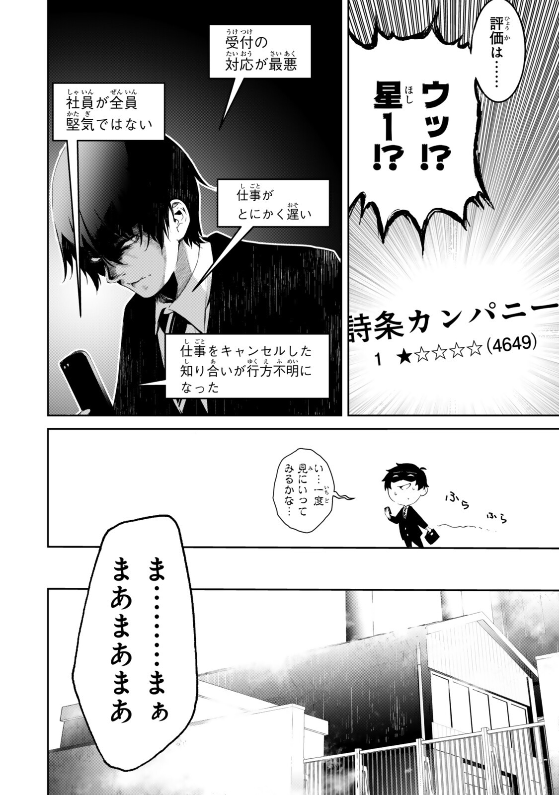 Zensei ga Saikyou Madoushi datta Ore, Isekai Mahou de Musou suru - Chapter 2 - Page 14