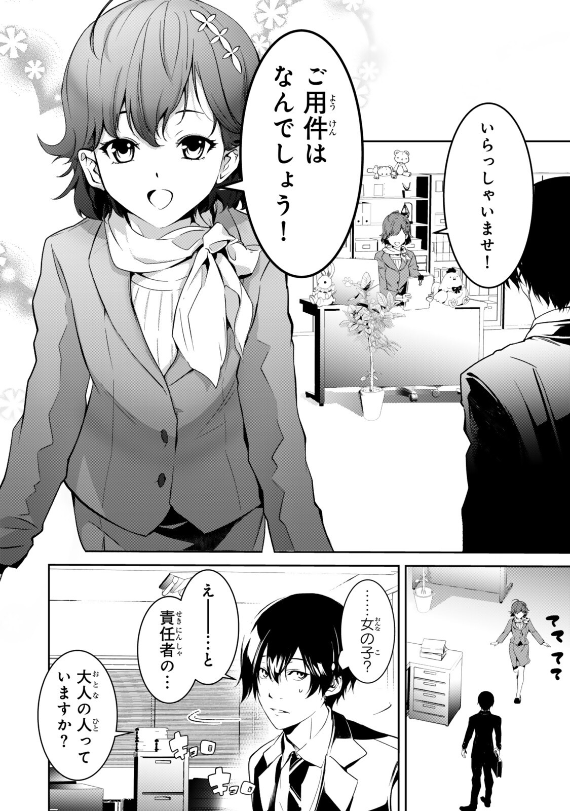 Zensei ga Saikyou Madoushi datta Ore, Isekai Mahou de Musou suru - Chapter 2 - Page 16