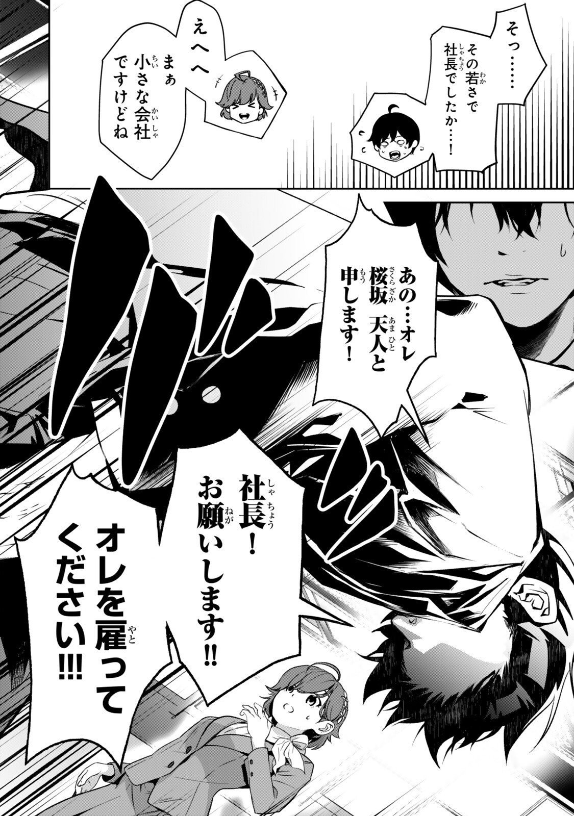 Zensei ga Saikyou Madoushi datta Ore, Isekai Mahou de Musou suru - Chapter 2 - Page 18