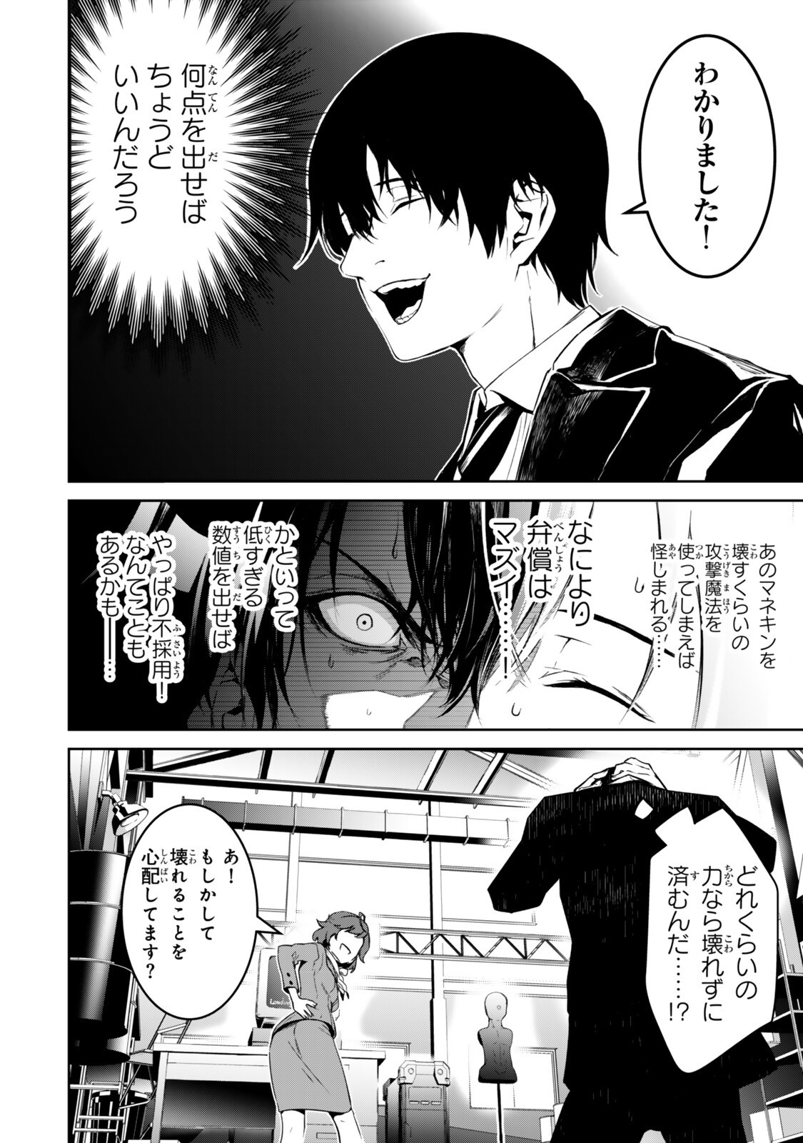 Zensei ga Saikyou Madoushi datta Ore, Isekai Mahou de Musou suru - Chapter 2 - Page 24