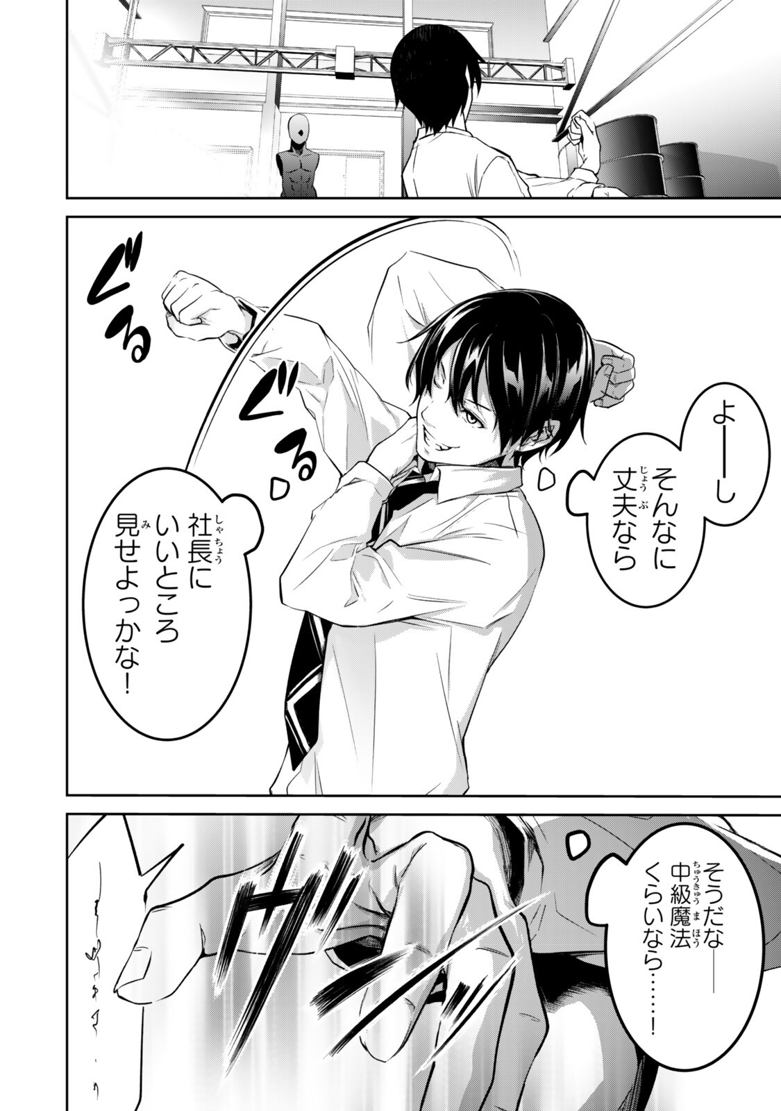 Zensei ga Saikyou Madoushi datta Ore, Isekai Mahou de Musou suru - Chapter 2 - Page 26