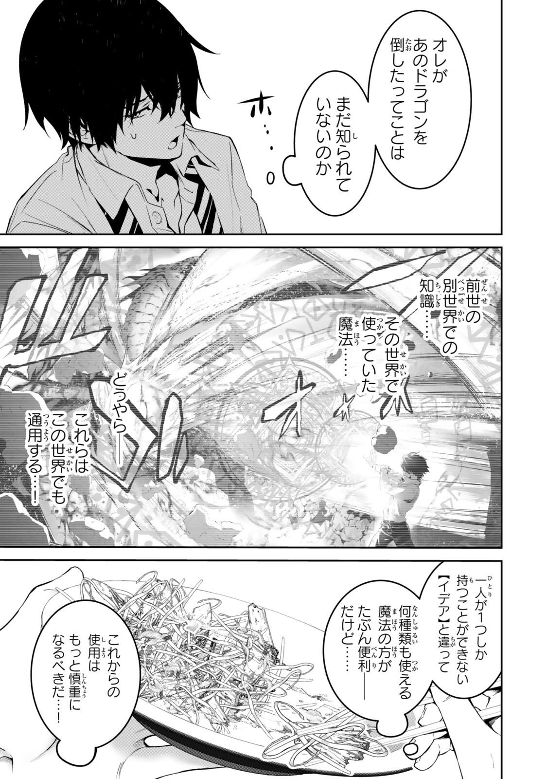 Zensei ga Saikyou Madoushi datta Ore, Isekai Mahou de Musou suru - Chapter 2 - Page 3