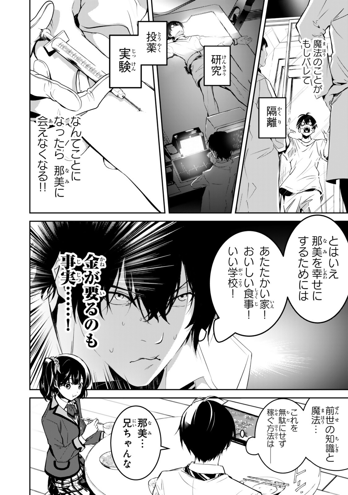 Zensei ga Saikyou Madoushi datta Ore, Isekai Mahou de Musou suru - Chapter 2 - Page 4