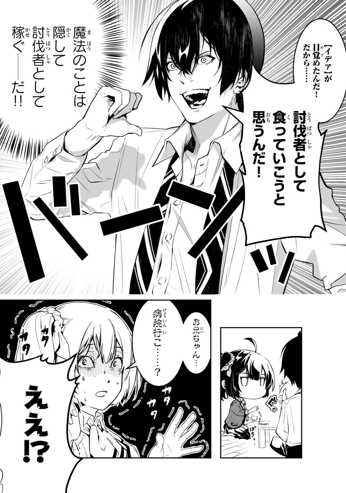 Zensei ga Saikyou Madoushi datta Ore, Isekai Mahou de Musou suru - Chapter 2 - Page 5